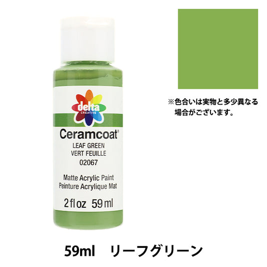 トールペイント用品 『セラムコート 59ml リーフグリーン CE-2067』 Delta Creative デルタ