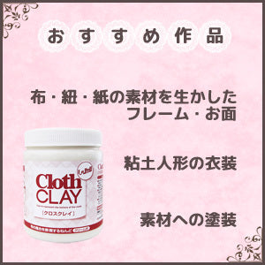 Liquid stone powder clay "La Doll Cloth Clay (Rador Cross Clay) 600g" Padico Pajico