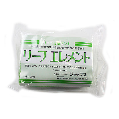 リーフ専用粘土 『リーフ エレメント 200g』 ジャックス