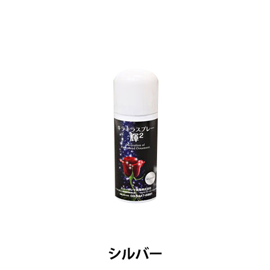 Agua -Spray cojo soluble "Kirakirasu Spray 2 Silver 40ml" Sun Industries