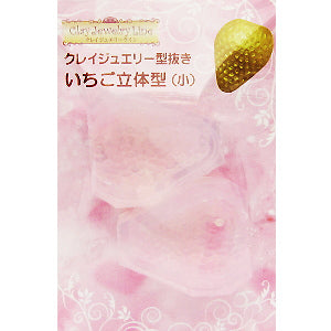 粘土レジン用型 『クレイジュエリー型抜き いちご立体型 (小) 259』 日清アソシエイツ