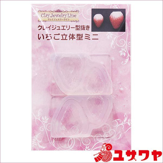粘土レジン用型 『クレイジュエリー型抜き いちご立体ミニ 389』 日清アソシエイツ