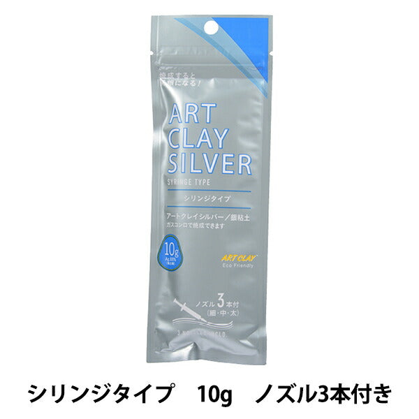銀粘土 『アートクレイシルバー シリンジタイプ A-0281』 ART CLAY