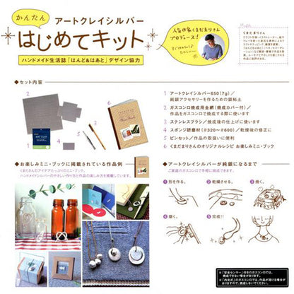 Kit di argilla "Easy Art Crady Silver Kit A-0171 per la prima volta" Argitto d'arte argilla art art crady argento