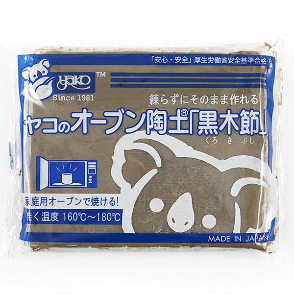 Horna Clay "Ceremonia de horno de Yako Festival Kuroki (Kurokibushi) 400g" Yako Yako