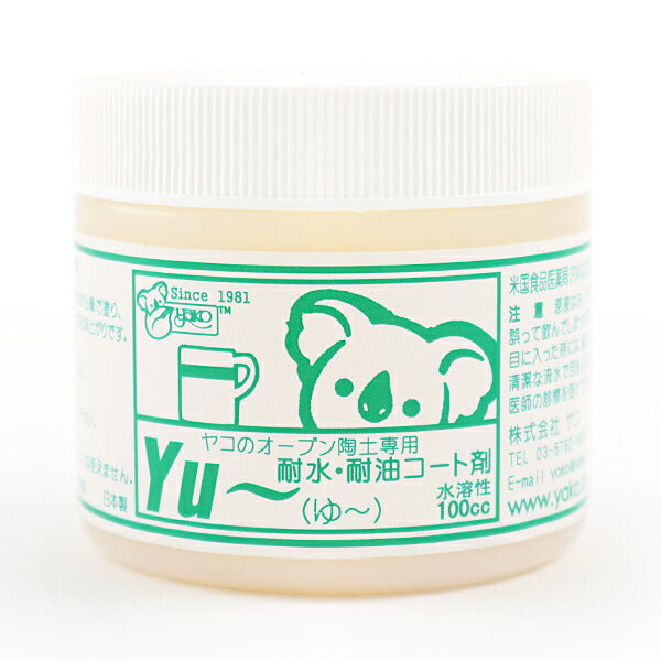 粘土用塗料 『オーブン陶土専用 防水・耐油コート剤 Yu〜 (ゆ〜) 100cc』 YAKO ヤコ