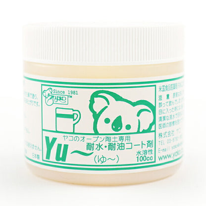 粘土用塗料 『オーブン陶土専用 防水・耐油コート剤 Yu〜 (ゆ〜) 100cc』 YAKO ヤコ