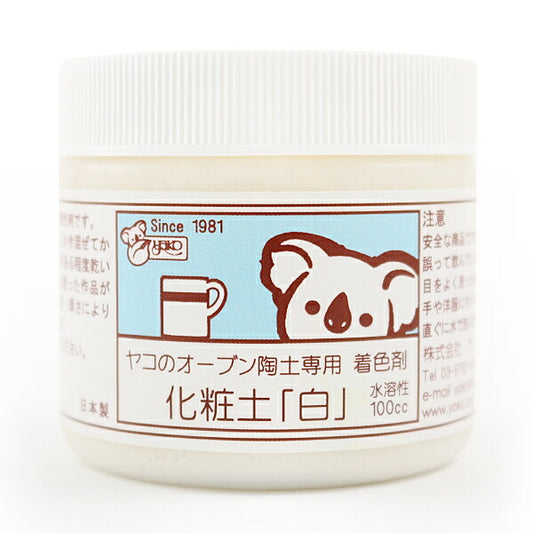 粘土用塗料 『オーブン陶土専用 化粧土 白 100cc』 YAKO ヤコ