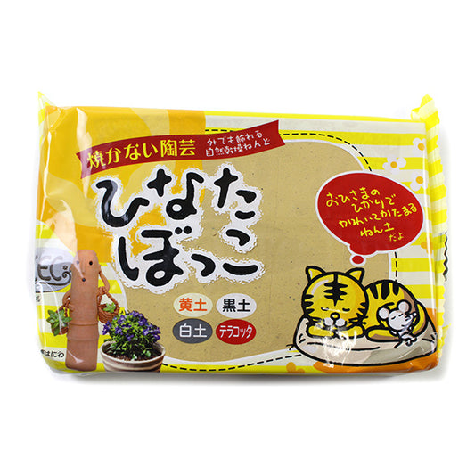 自然乾燥粘土 『ひなたぼっこ 黄土 400g』 CECのねんど 中部電磁器工業