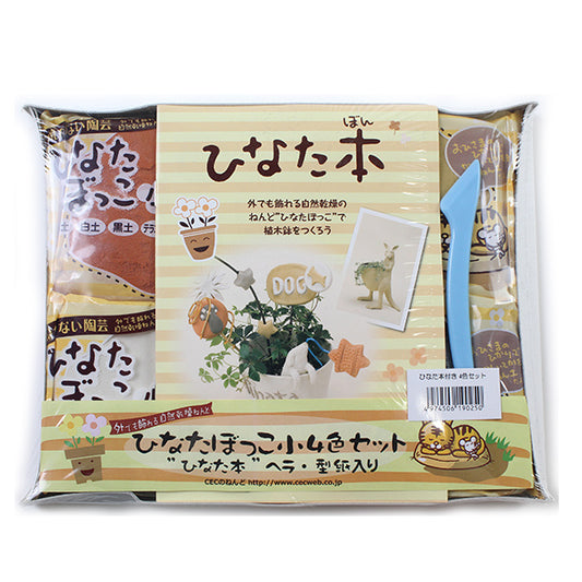 自然乾燥粘土 『ひなたぼっこ ひなた本付き4色セット』 CECのねんど 中部電磁器工業