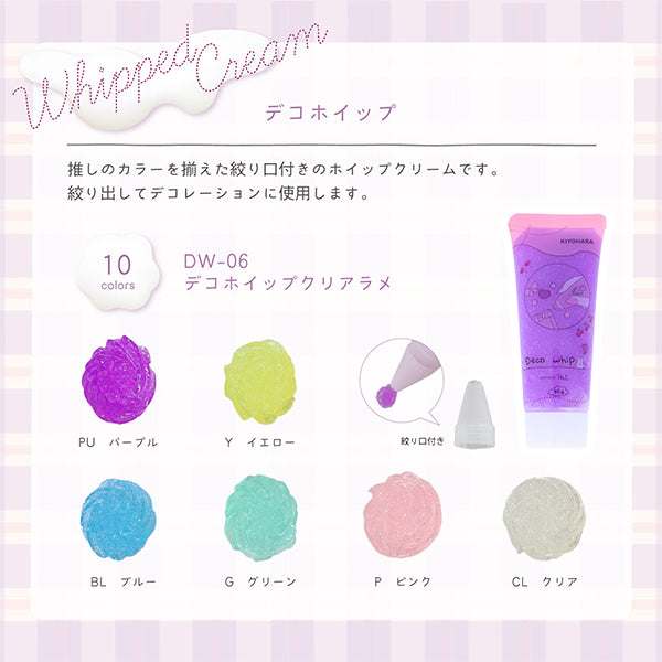 Cream-shaped clay "Deco hip clear lame clear pink DW-06" KIYOHARA