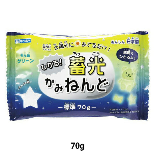 紙粘土　『蓄光かみねんど　グリーン　70g』