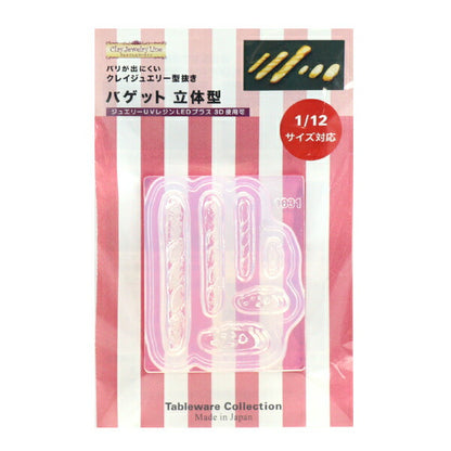 粘土レジン用型 『バゲット 立体型 1031』 サン工業