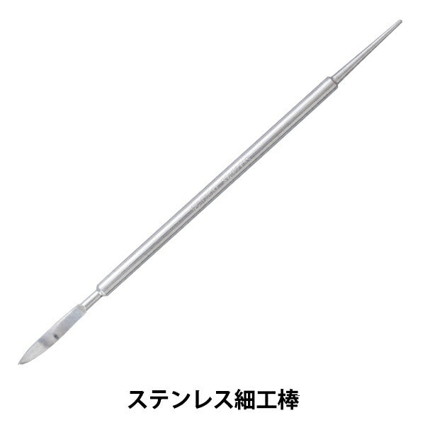 粘土用工具 『ステンレス細工棒 3407』 PADICO パジコ