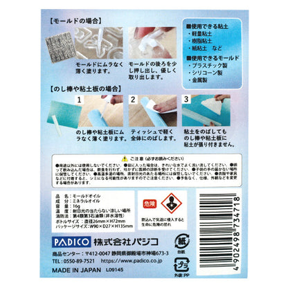 mold cutting agent "Mold oil 16g 403471” PADICO