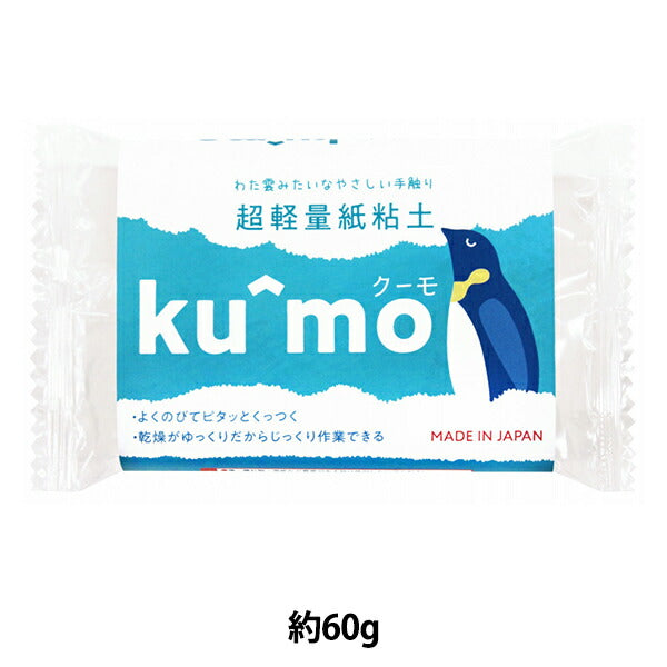 紙粘土 『超軽量紙粘土 クーモ 約60g』 日本教材製作所