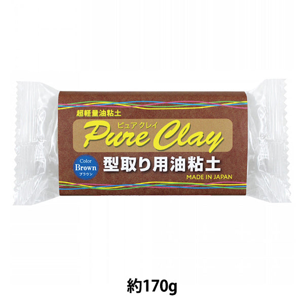 石油粘土“ Ultra -Light Oil Clay Pure Clay Brown约170克＃0863”日本教学机构