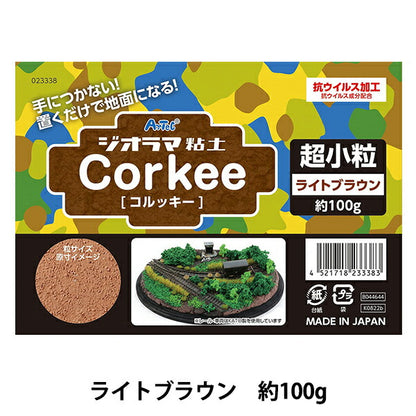 디오라마점토 "Corucky Light Brown Ultra -Small Grain 100g 023338"Artec