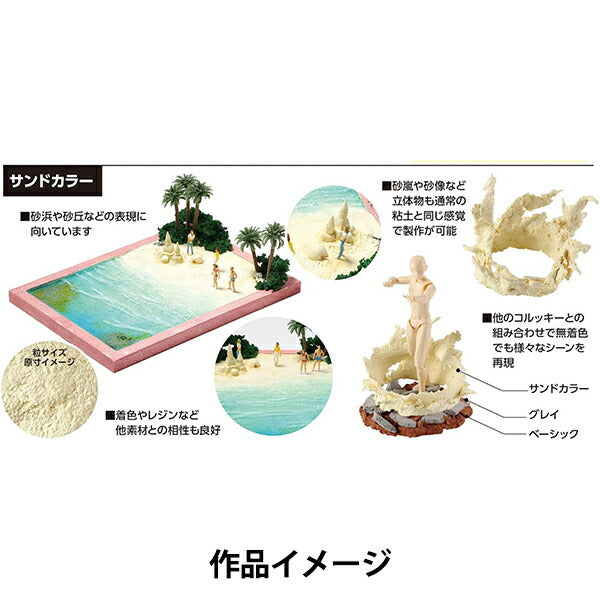 Diorama Clay "Colukki Sand Color 100g 023340" Artech