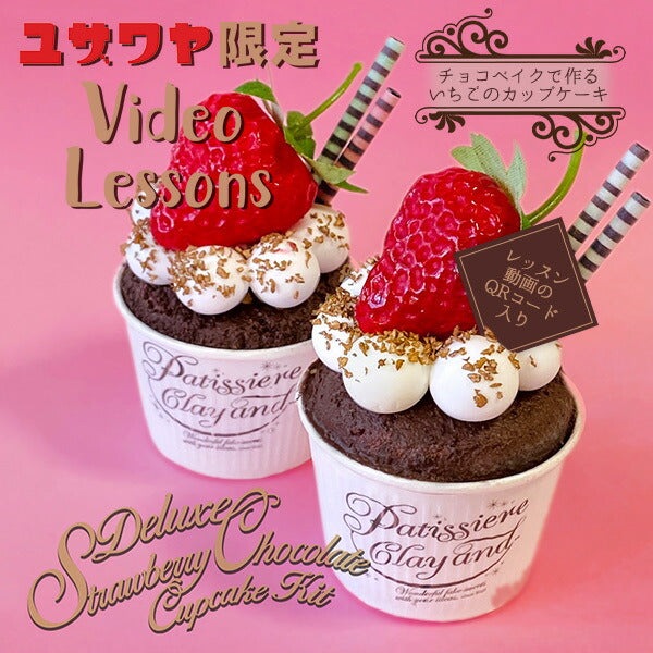 Clay kit "Ichigo Cup Cake Special Kit made with Choco Bake"