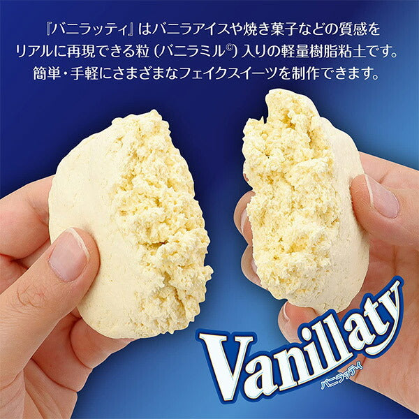 树脂粘土“​​ Patitiere Clay系列Vanillati 100G 023374” ARTEC