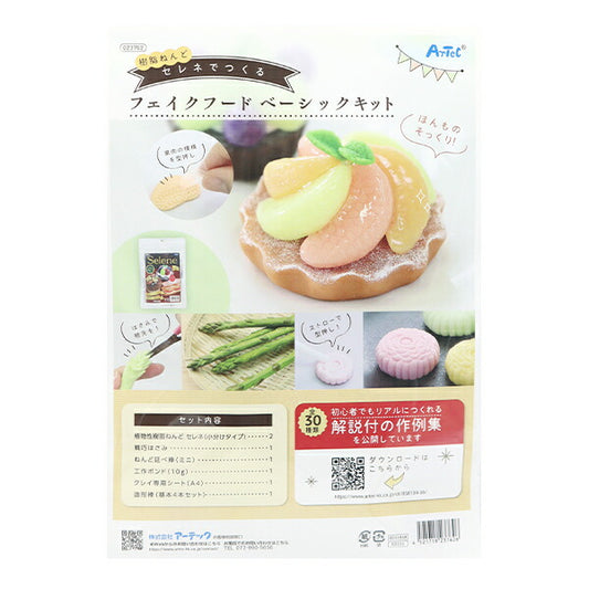 粘土工具 『フェイクフードベーシックキット 023762』 アーテック