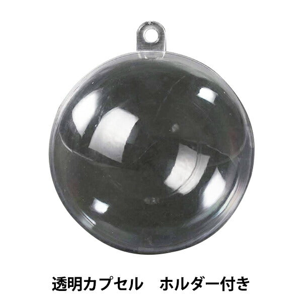 工作材料 『透明カプセルホルダー付き 046536』 アーテック