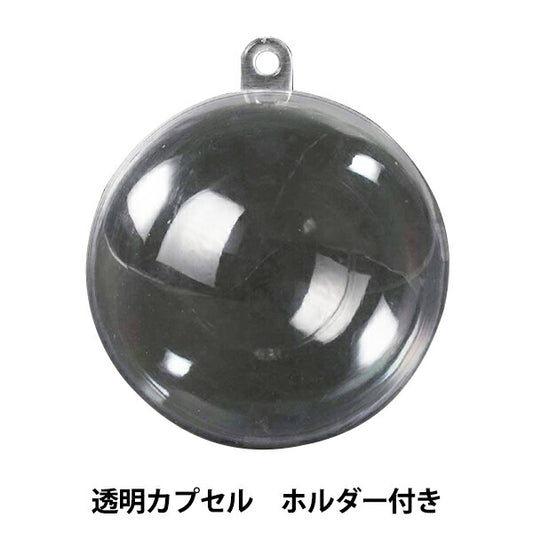 工作材料 『透明カプセルホルダー付き 046536』 アーテック