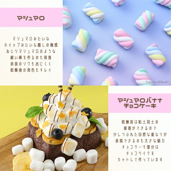樹脂粘土 『パティシェールクレイシリーズ マシュマロップ 約100g