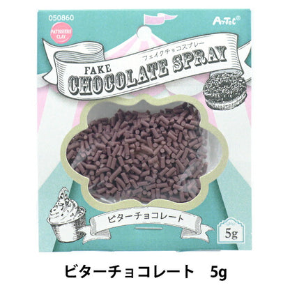 Clay material "Fake Chocolate Spray Bitter Chocolate Approximately 5g 050860" Artec