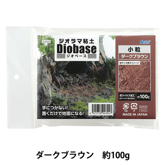 ジオラマ粘土 『ジオラマ粘土ジオベース 小粒 ダークブラウン 100g 24304』 アーテック