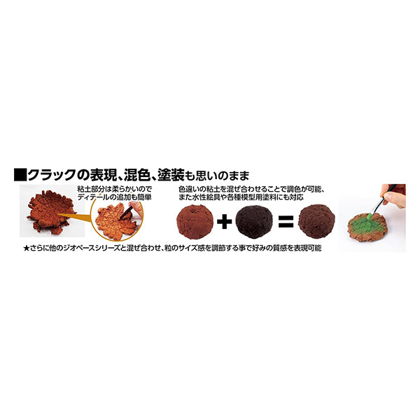 Diorama Clay "Diorama Clay Zio Base Small Grain Dark Brown 100G 24304" Artec