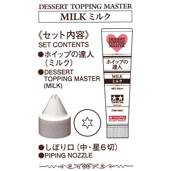 粘土 『クリーム状粘土 ホイップの達人 ミルク 76621』