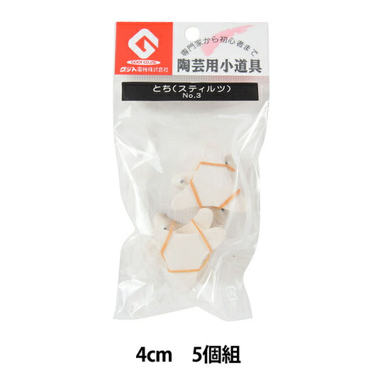 陶芸工具 『とち スティルツ 3』 グット電機