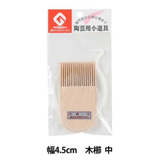 陶芸工具 『木櫛 中』 グット電機