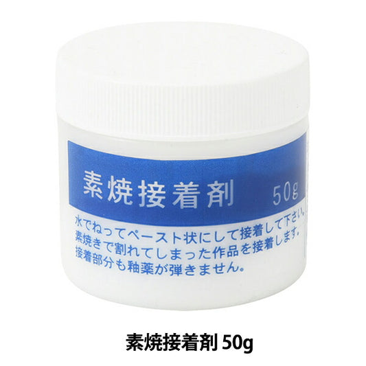 陶芸工具 『素焼接着剤』 グット電機