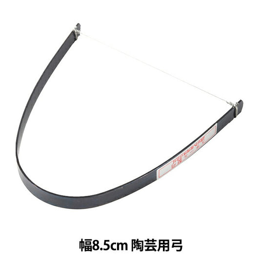 陶芸工具 『陶芸用弓』 グット電機