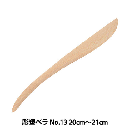 陶芸工具 『彫塑ベラ No.13』 グット電機