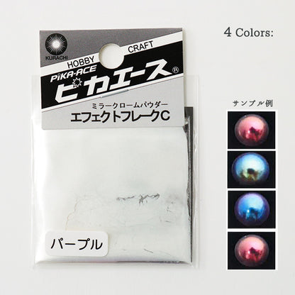 ラメパウダー 『ピカエース エフェクトフレークC パープルSS』