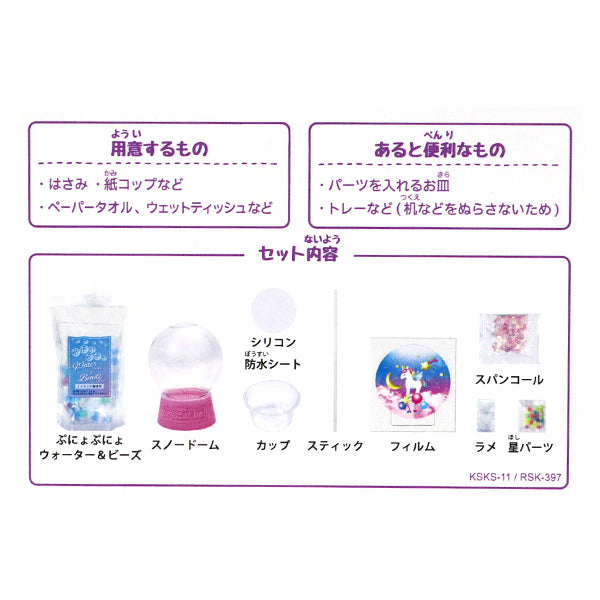 Craft Kit "Snow Globe Kit Fairy Tale RSK-397" ERUBERU