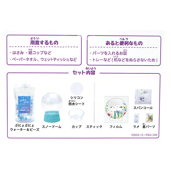 Craft Kit "Snow Globe Kit Shima Enaga RSK-399" ERUBERU