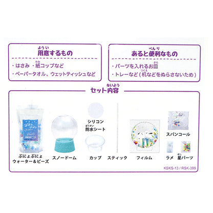 Craft Kit "Snow Globe Kit Shima Enaga RSK-399" ERUBERU
