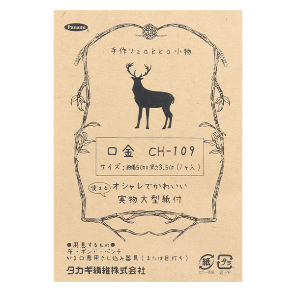 تركيبات جاماغوتشي المعدنية 『تركيبات جاماغوتشي المعدنية نحاس انتيك 5 سم × 4.5 سم CH-109AC" بانامي بانامي تاكاجي للمنسوجات