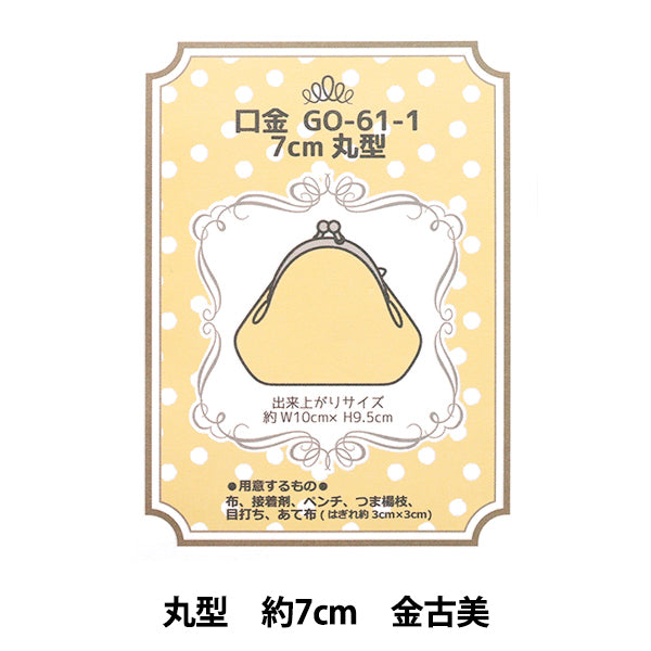 تركيبات جاماغوتشي المعدنية 『تركيبات جاماغوتشي المعدنية دائري جاماغوتشي 7cm Kinkomi GO-61-1 -AG"