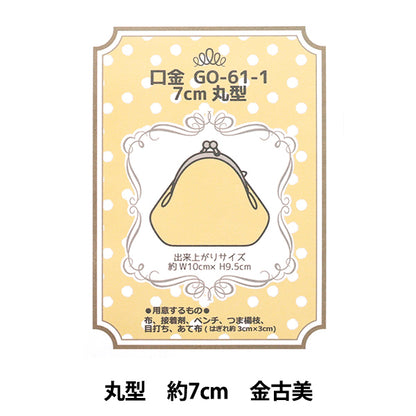 تركيبات جاماغوتشي المعدنية 『تركيبات جاماغوتشي المعدنية دائري جاماغوتشي 7cm Kinkomi GO-61-1 -AG"