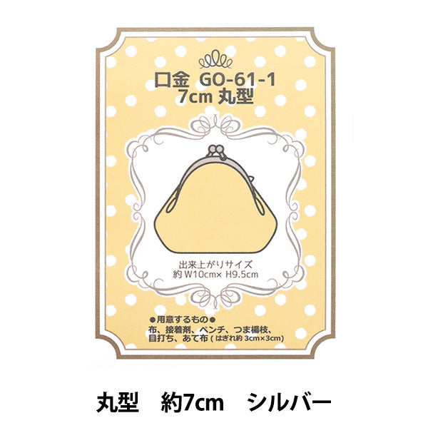 تركيبات جاماغوتشي المعدنية 『تركيبات جاماغوتشي المعدنية دائري جاماغوتشي 7 سم الفضة GO-61-1-S"