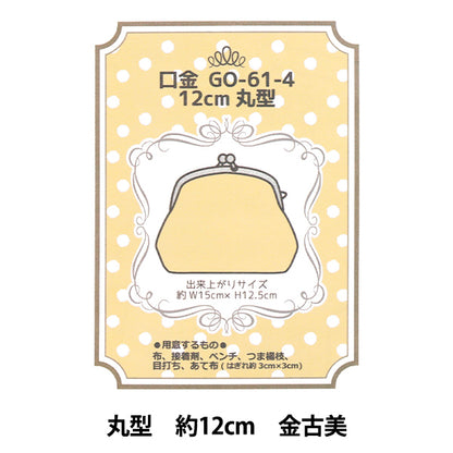 تركيبات جاماغوتشي المعدنية 『تركيبات جاماغوتشي المعدنية دائري جاماغوتشي 12 سم Kinkomi GO-61-4-AG"