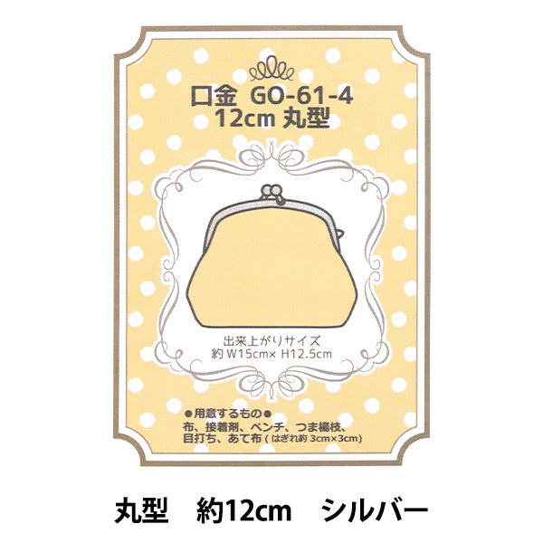 تركيبات جاماغوتشي المعدنية 『تركيبات جاماغوتشي المعدنية دائري جاماغوتشي 12 سم الفضة GO-61-4-S"