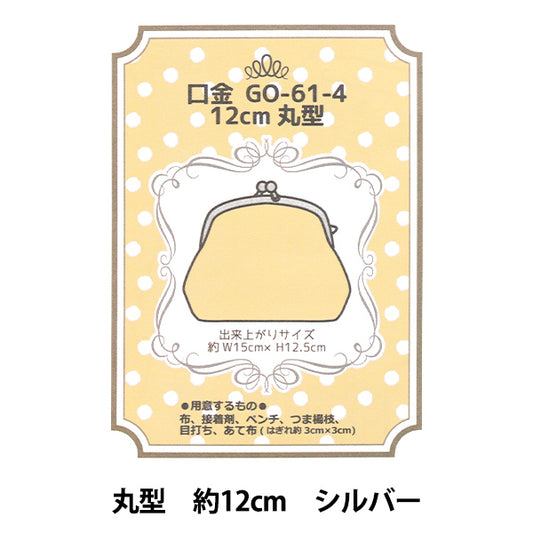 تركيبات جاماغوتشي المعدنية 『تركيبات جاماغوتشي المعدنية دائري جاماغوتشي 12 سم الفضة GO-61-4-S"