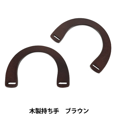 Matériau du sac « Poignée en bois marron YN-03-05B"